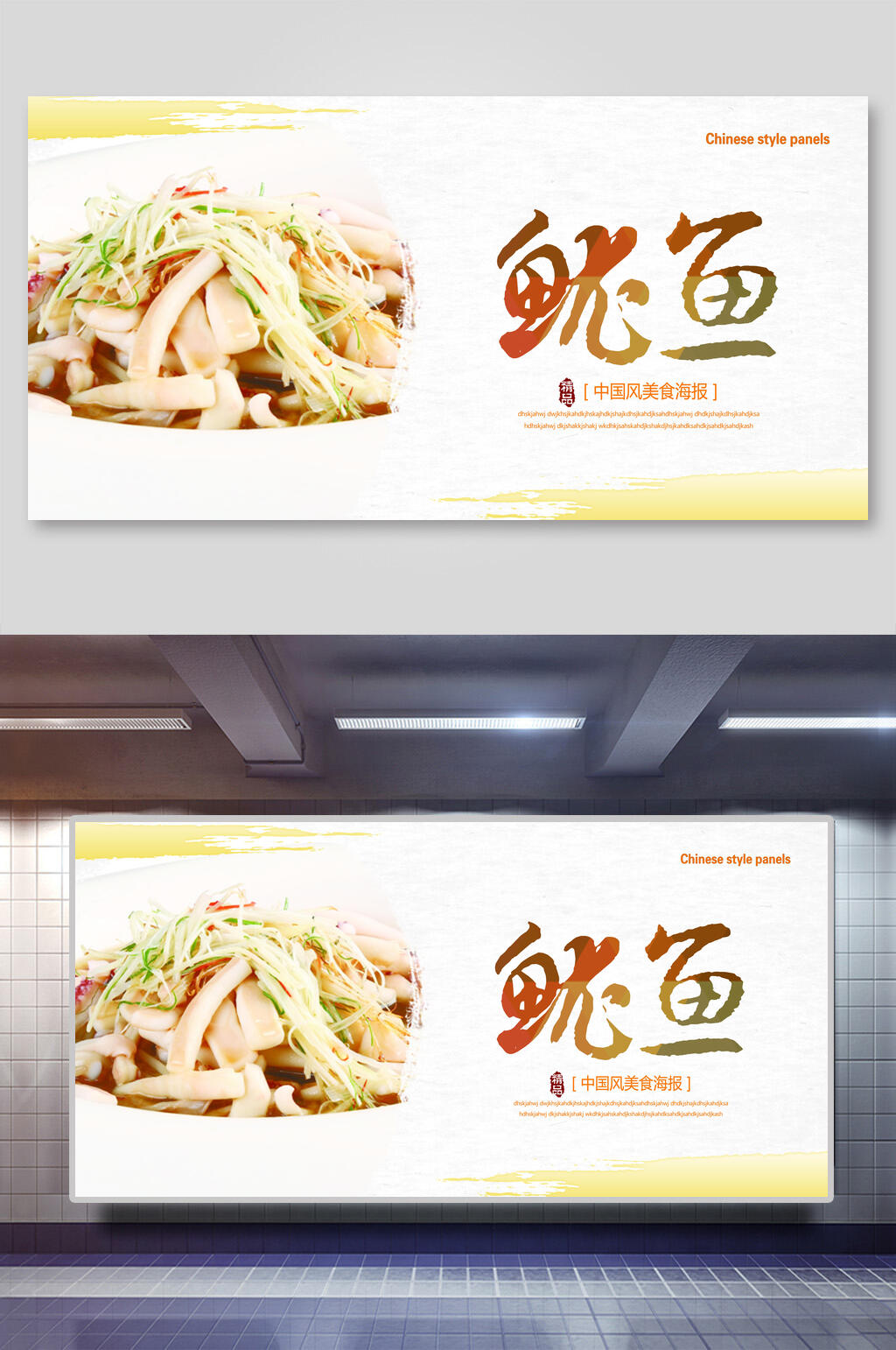 美味铁板鱿鱼烤鱿鱼促销展板素材