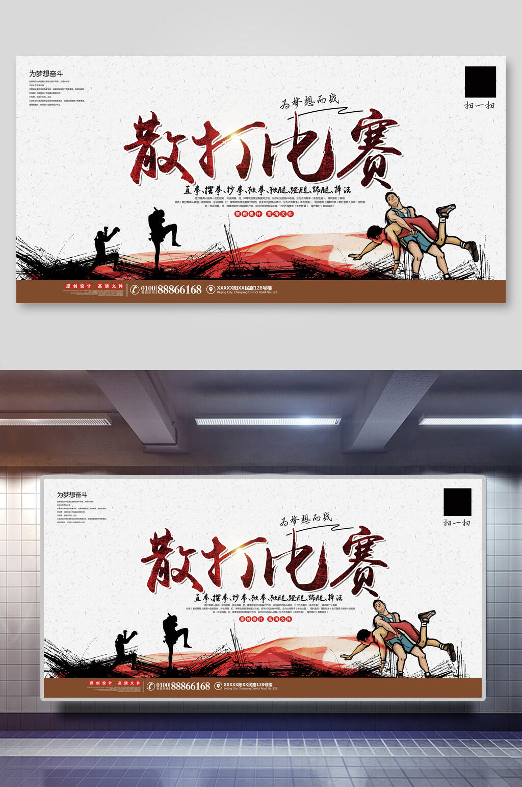 散打拳击运动展板素材