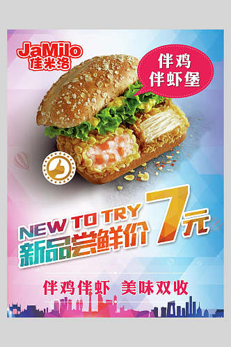 炫彩新品汉堡包饭店快餐促销海报