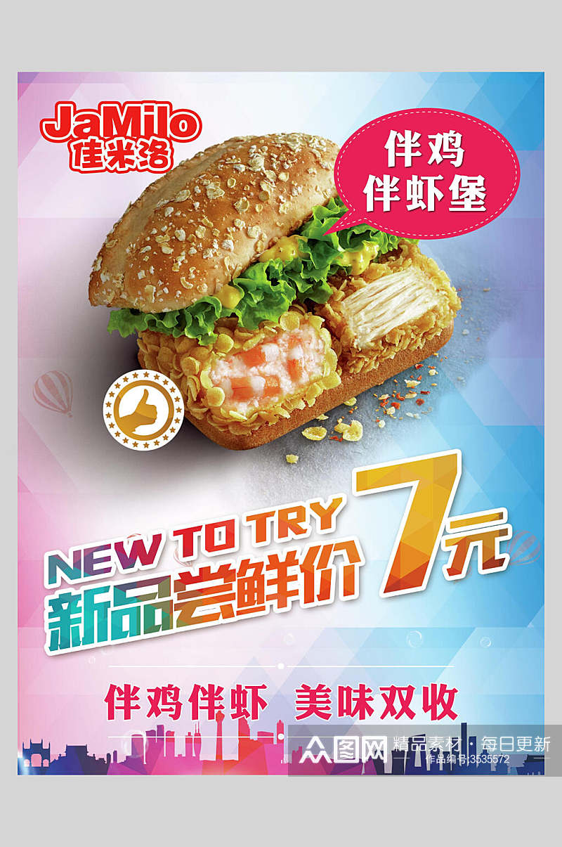 炫彩新品汉堡包饭店快餐促销海报素材