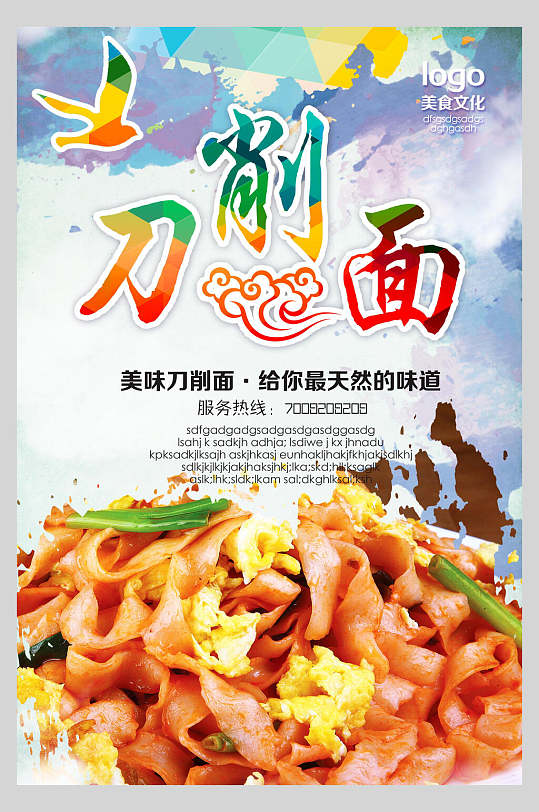美味山西刀削面面食促销海报