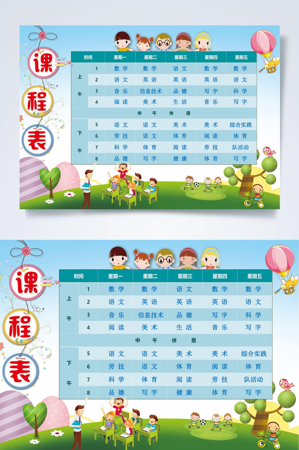 户外场景背景课程表WORD常用表格素材