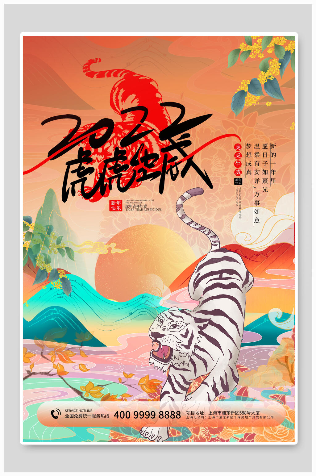 虎虎生威红色喜庆春节海报素材