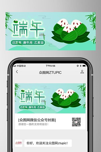 清新可爱端午节公众号封面首页