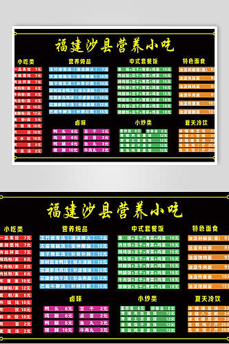 彩色福建沙县小吃店价格表海报