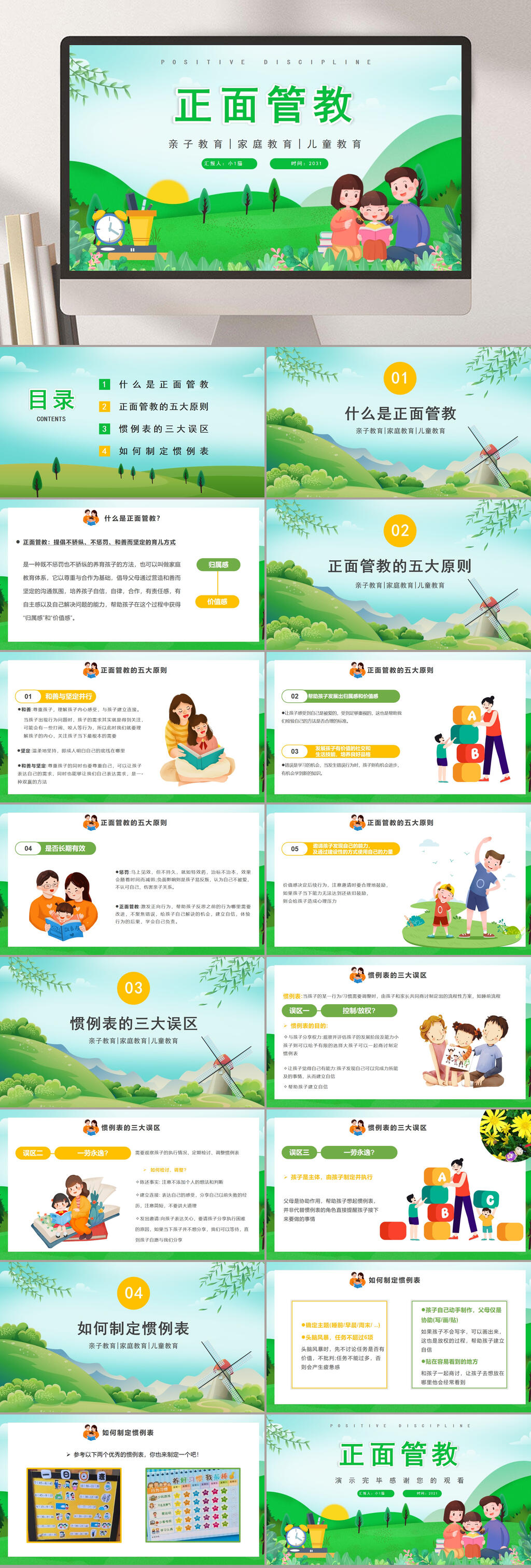 正面管教亲子教育家庭教育儿童教育卡通户外亲子正面管教PPT素材