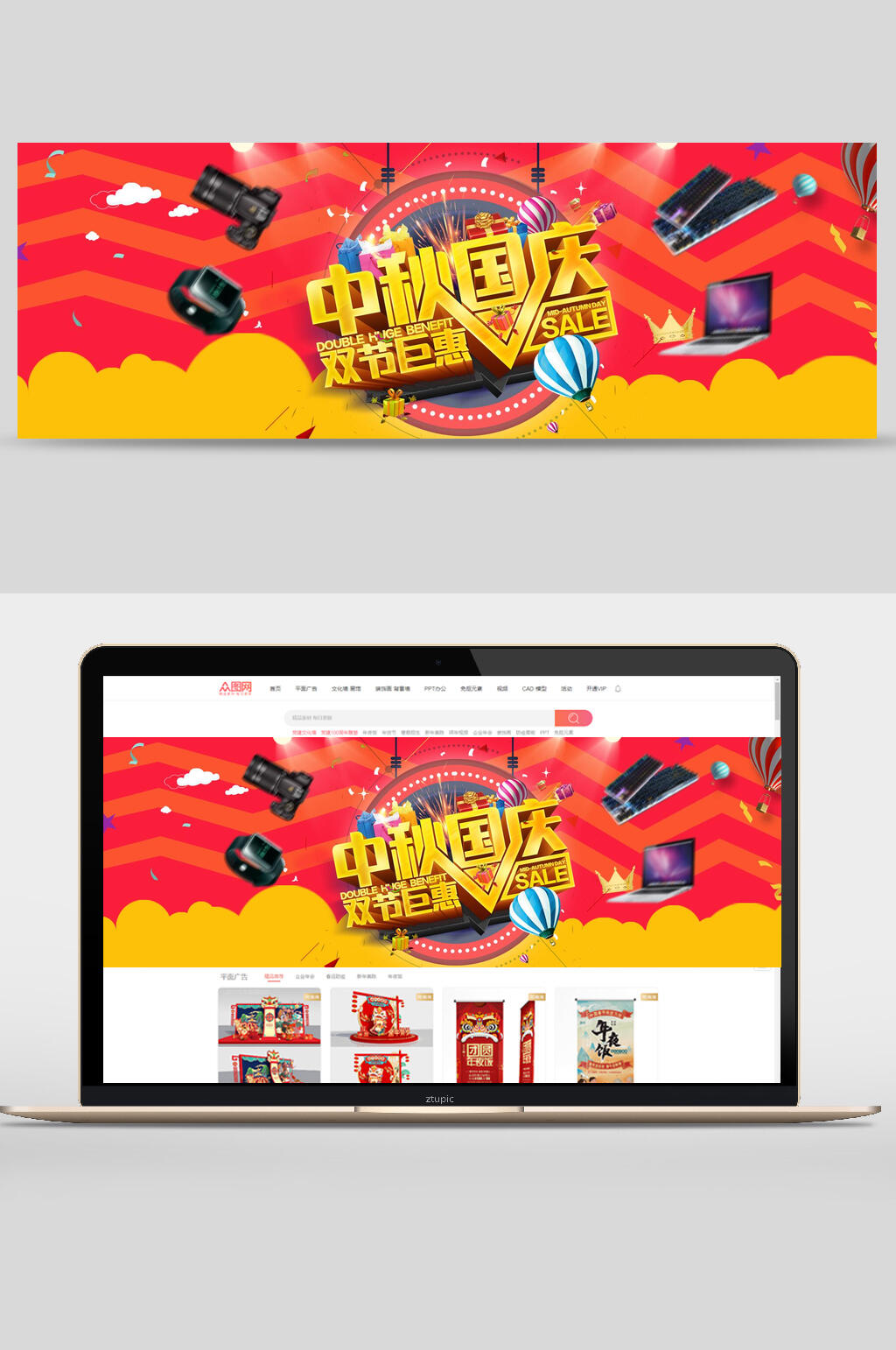 中秋国庆双节巨惠国庆节电商banner素材