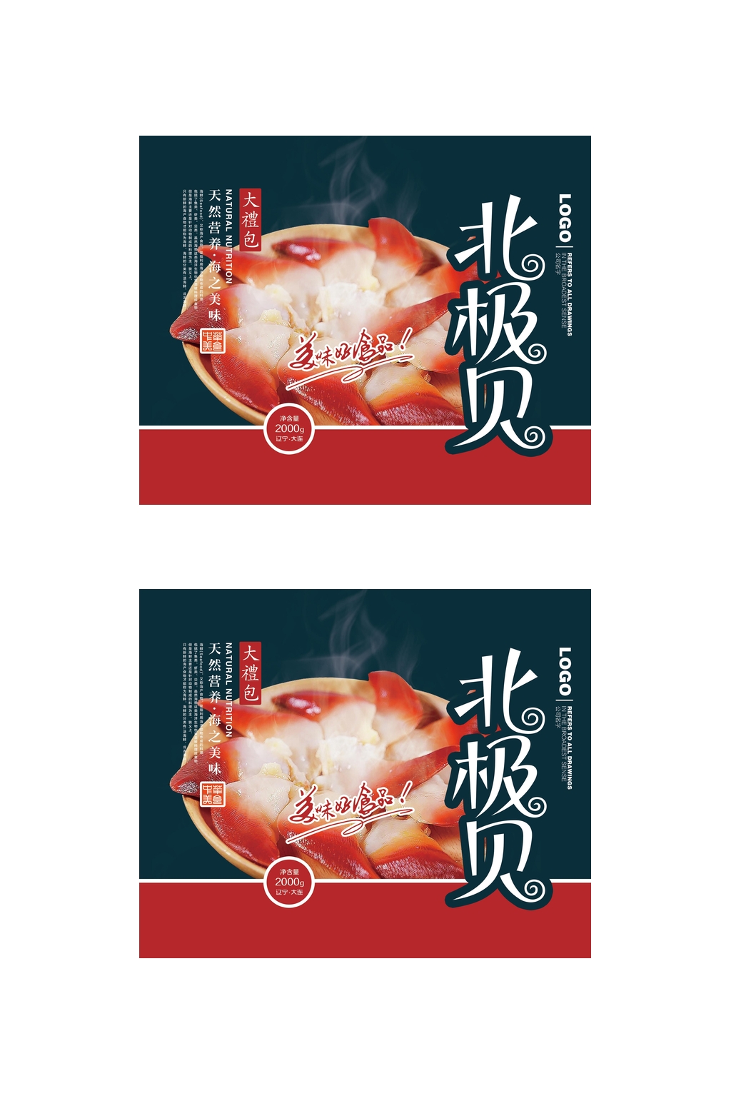 北极贝包装设计素材