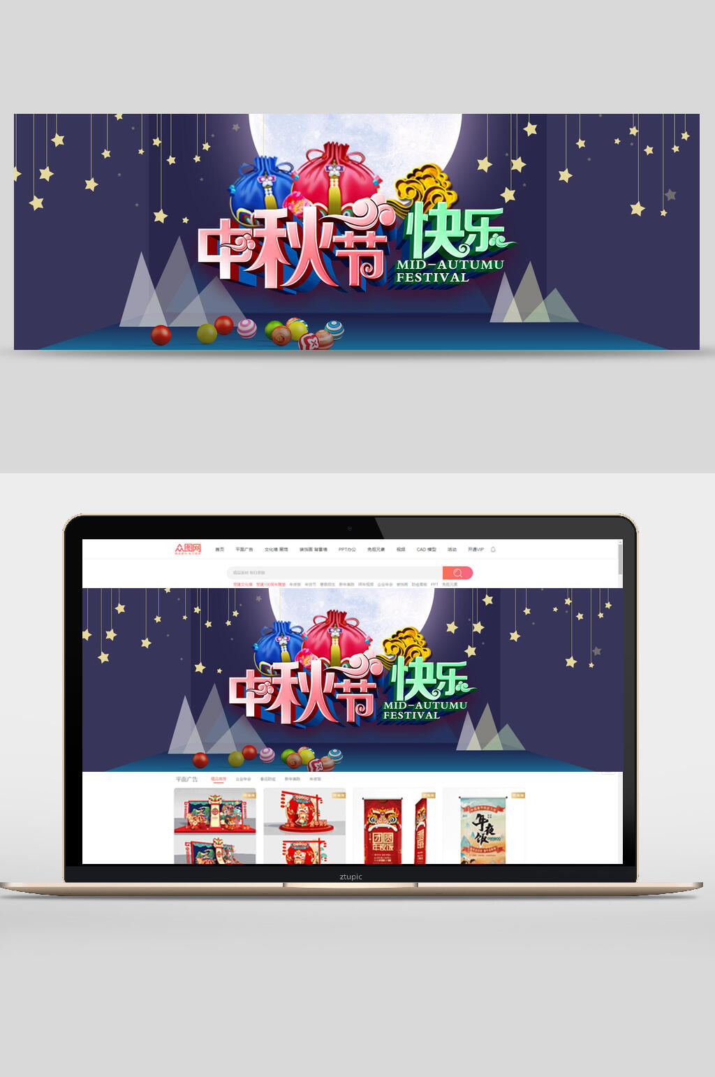 中秋节快乐卡通电商banner素材
