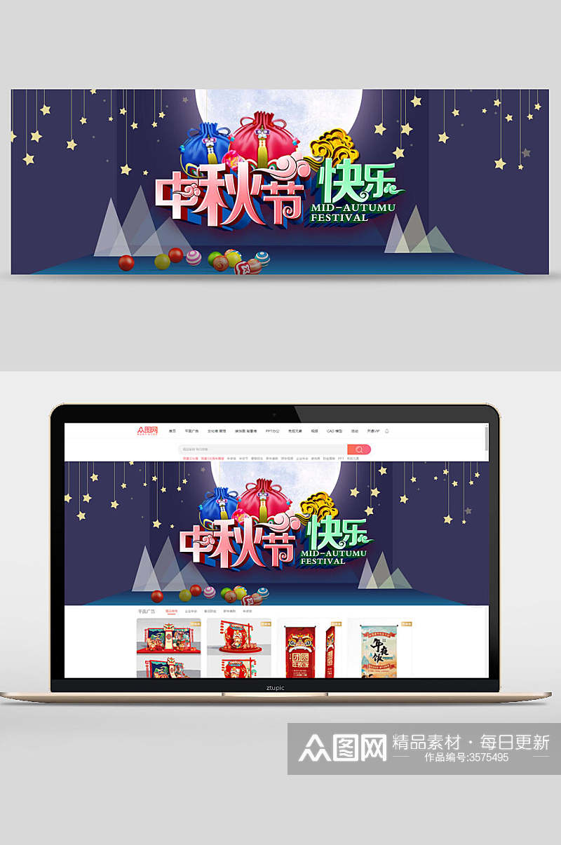 中秋节快乐卡通电商banner素材