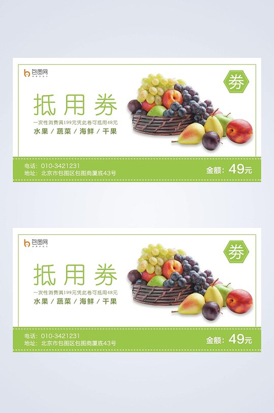 撞色清新水果代金券