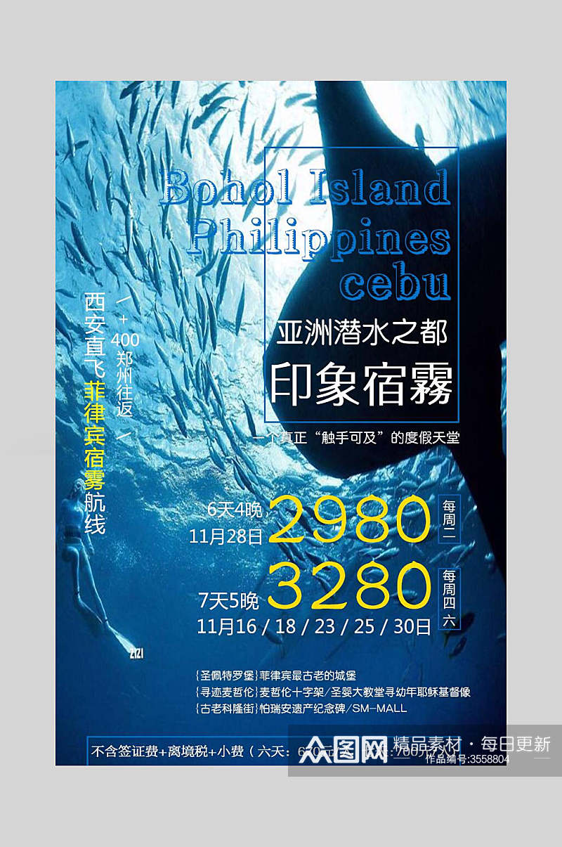 境外游国外亚洲潜水之都景点旅行海报素材