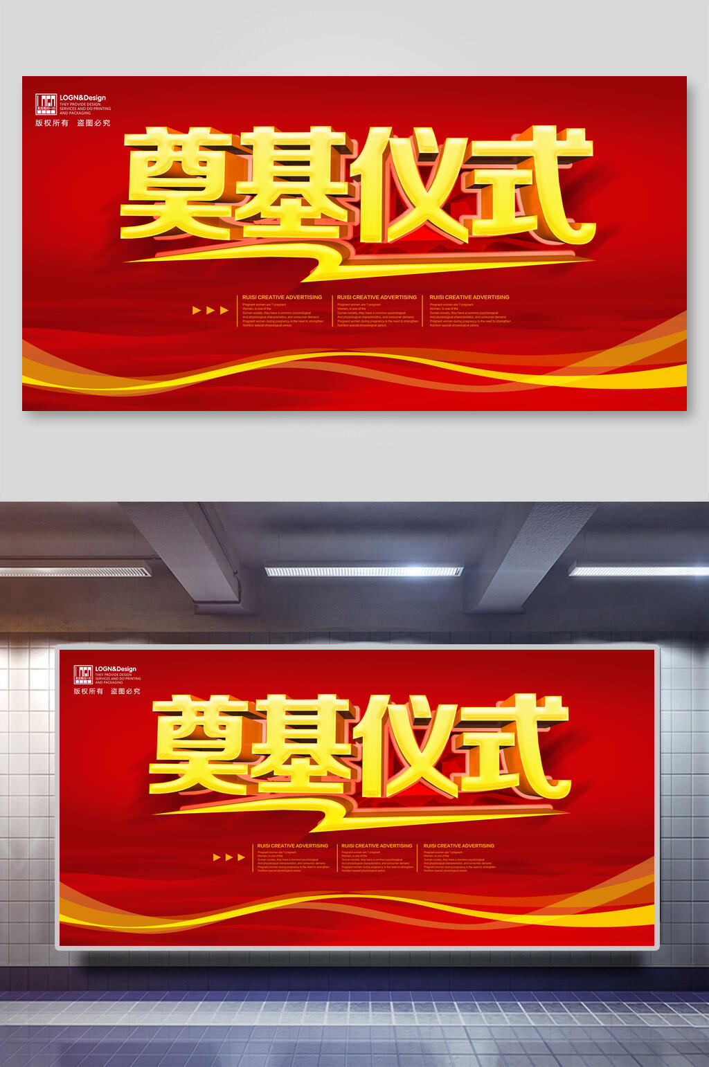 隆重大气企业会议活动背景展板素材
