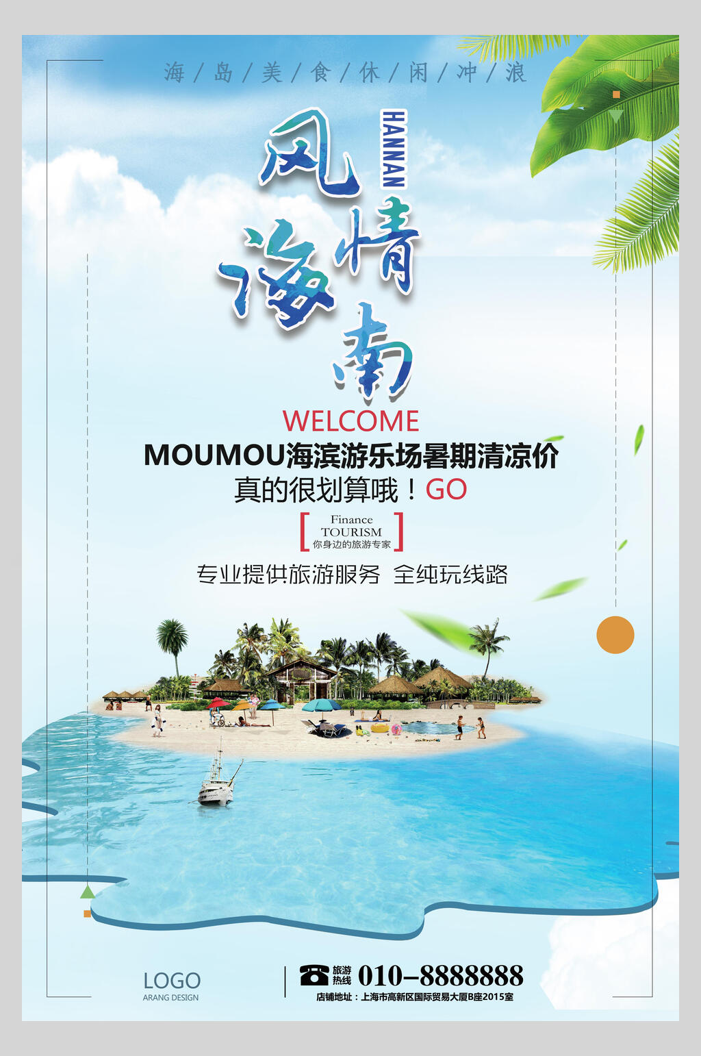 风景图海南三亚海口亚龙湾促销海报素材