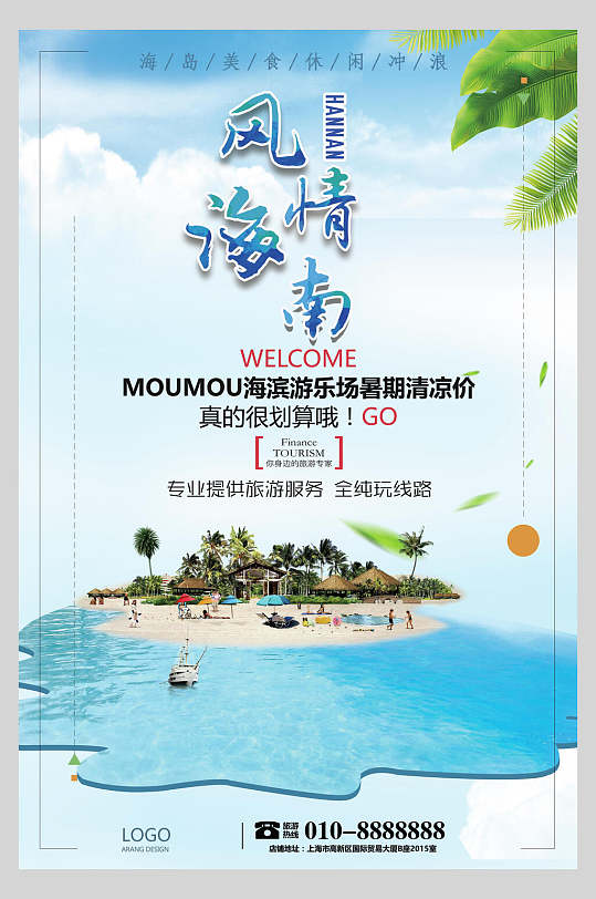 风景图海南三亚海口亚龙湾促销海报