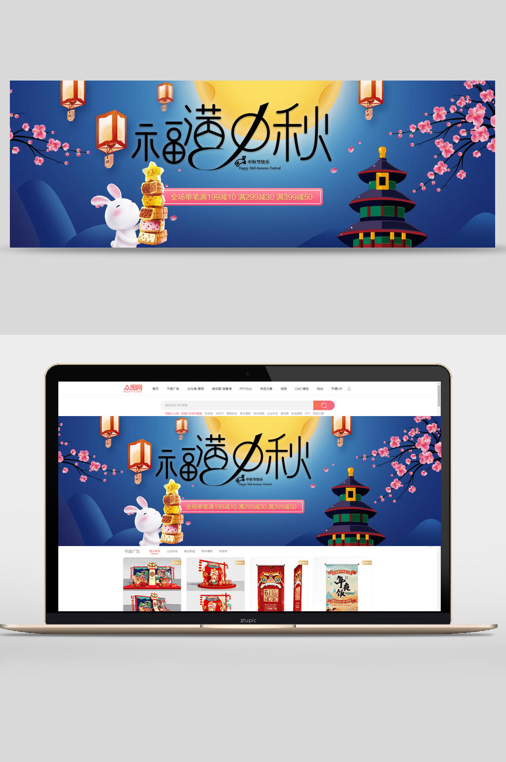 福满中秋中秋节电商banner素材