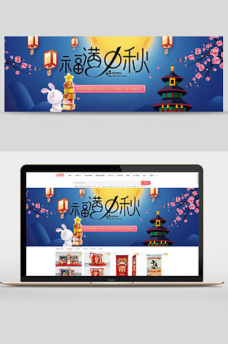 福满中秋中秋节电商banner