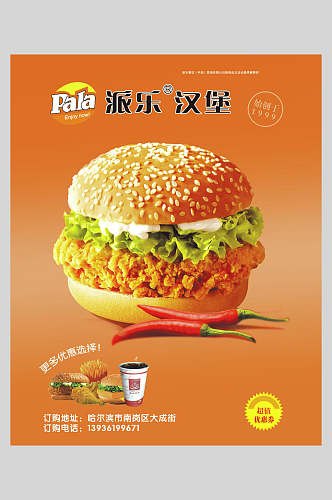 黄色汉堡包饭店快餐促销海报