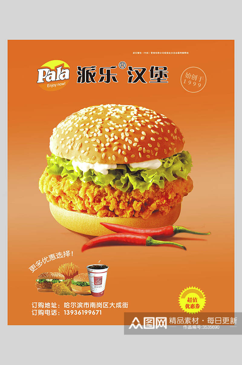 黄色汉堡包饭店快餐促销海报素材