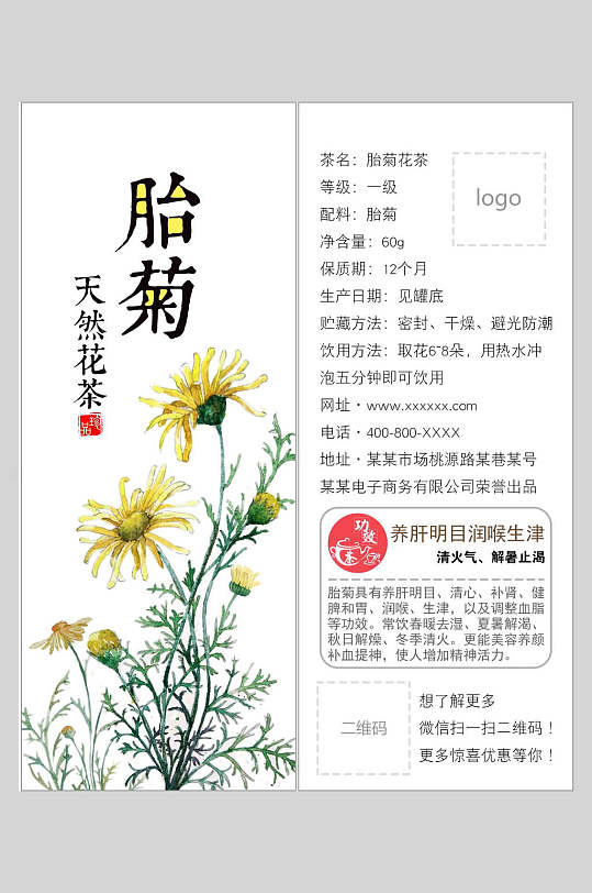 胎菊茶叶海报