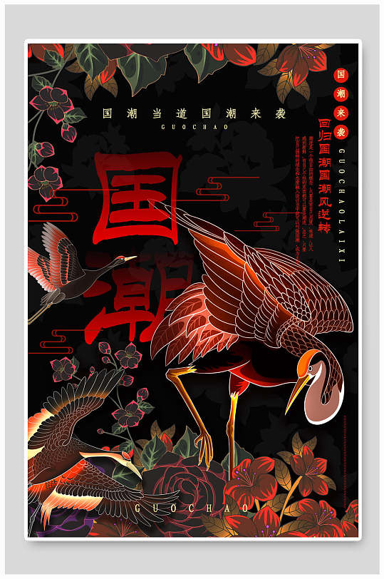 国潮海报图案-国潮海报图案素材-国潮海报图案模板下载-众图网