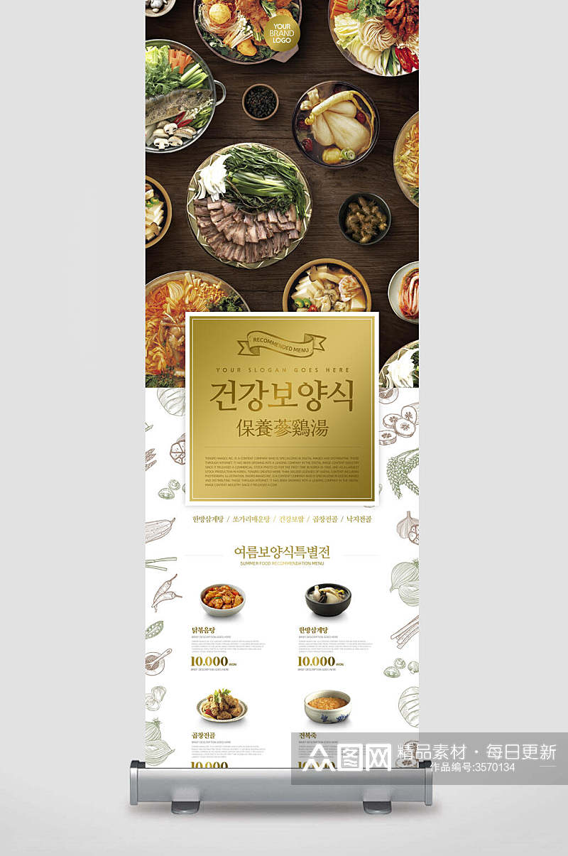 美味韩国美食展架素材