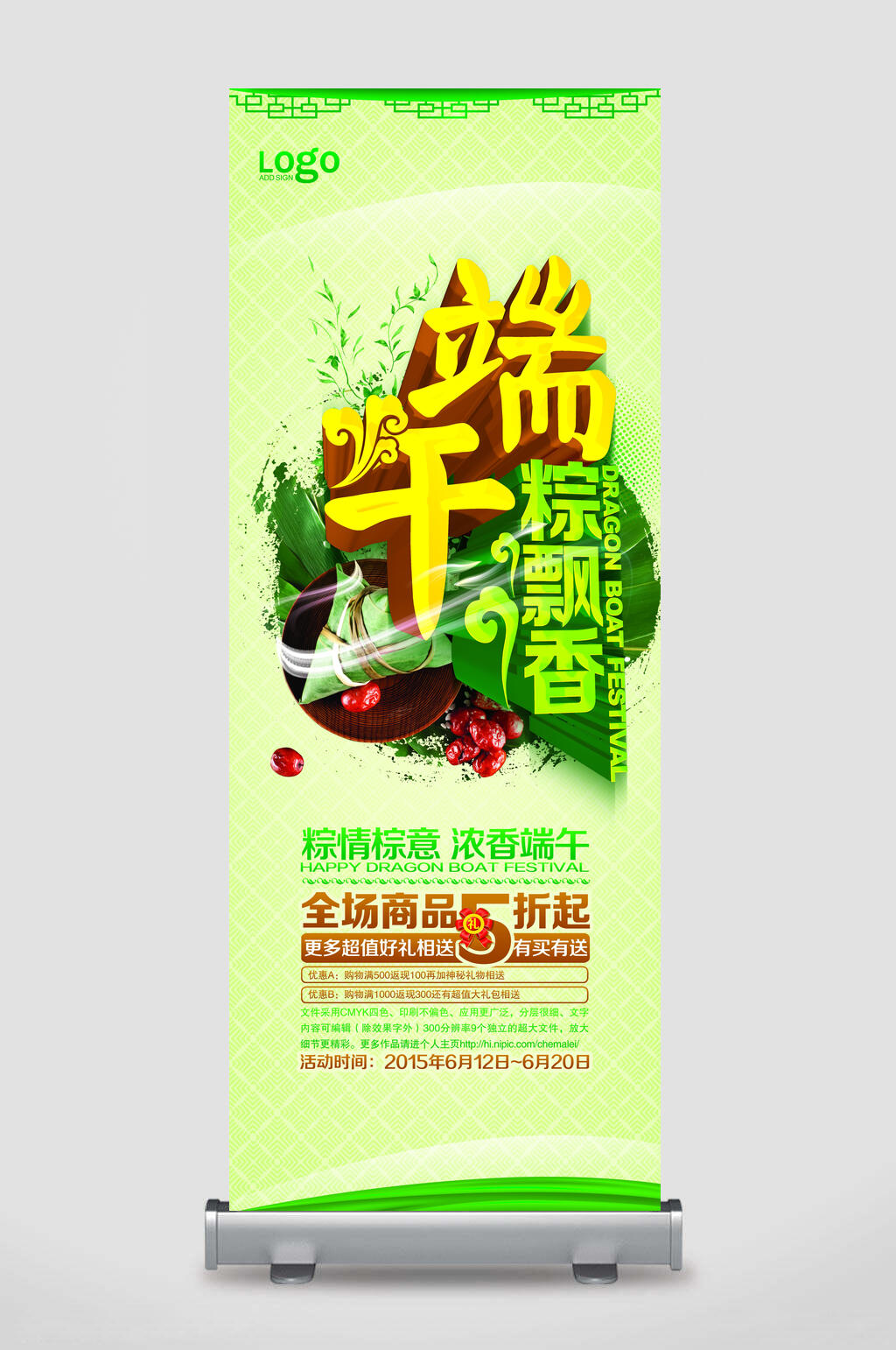 绿色端午节促销展架素材