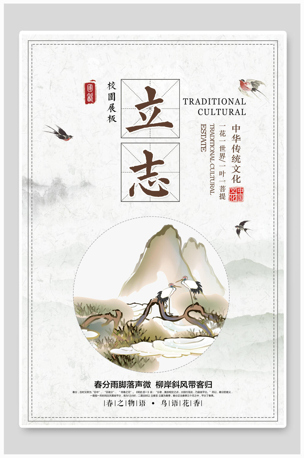 国风校园立志文化海报素材