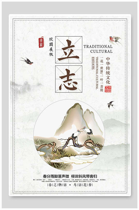 国风校园立志文化海报