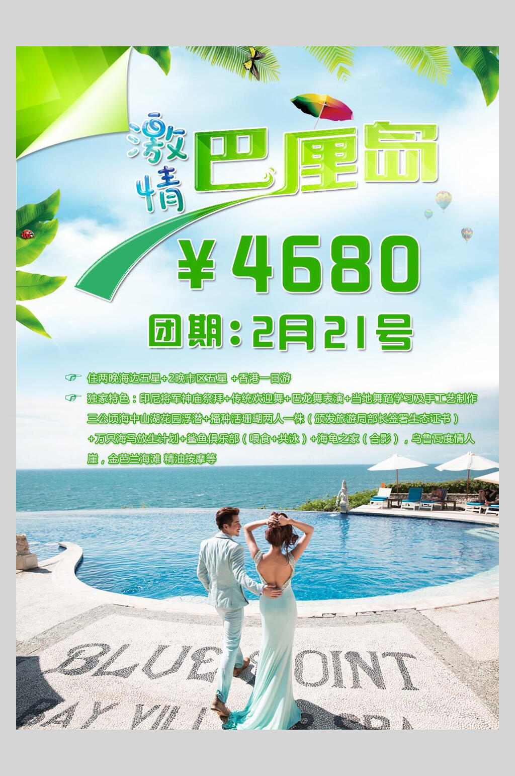 清新巴厘岛欧洲海岛旅行促销海报素材