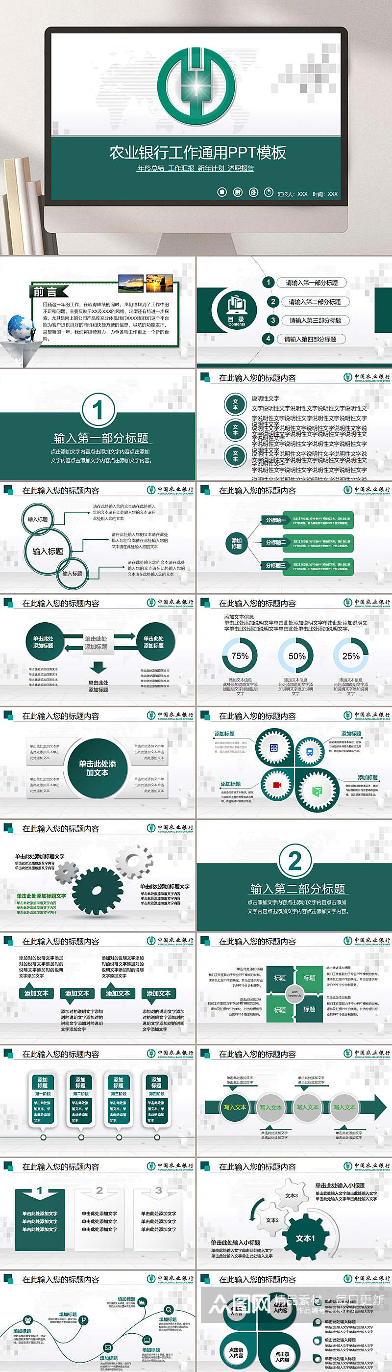 农业银行工作通用PPT素材