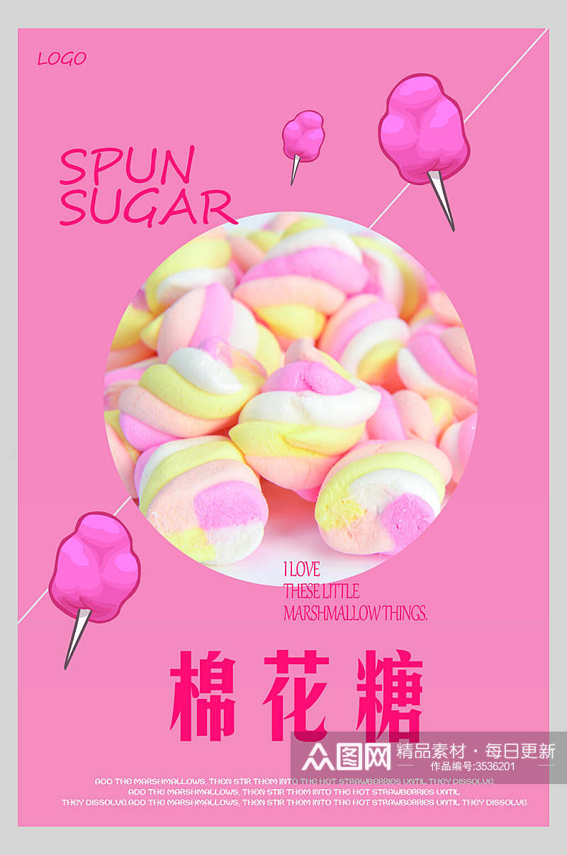 粉紫色棉花糖零食小吃促销海报素材