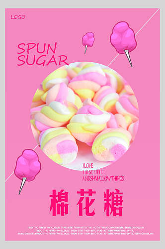 粉紫色棉花糖零食小吃促销海报
