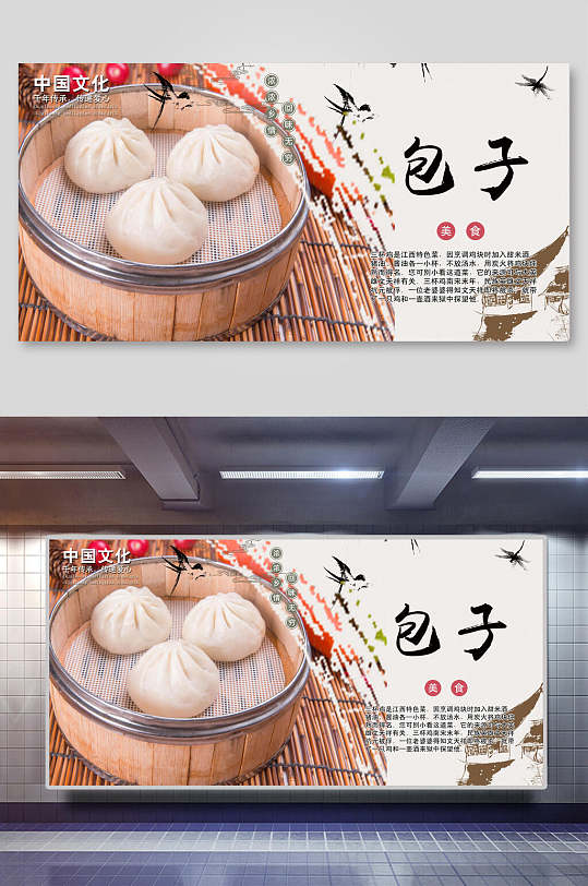 包子鲜肉包菜包促销宣传展板