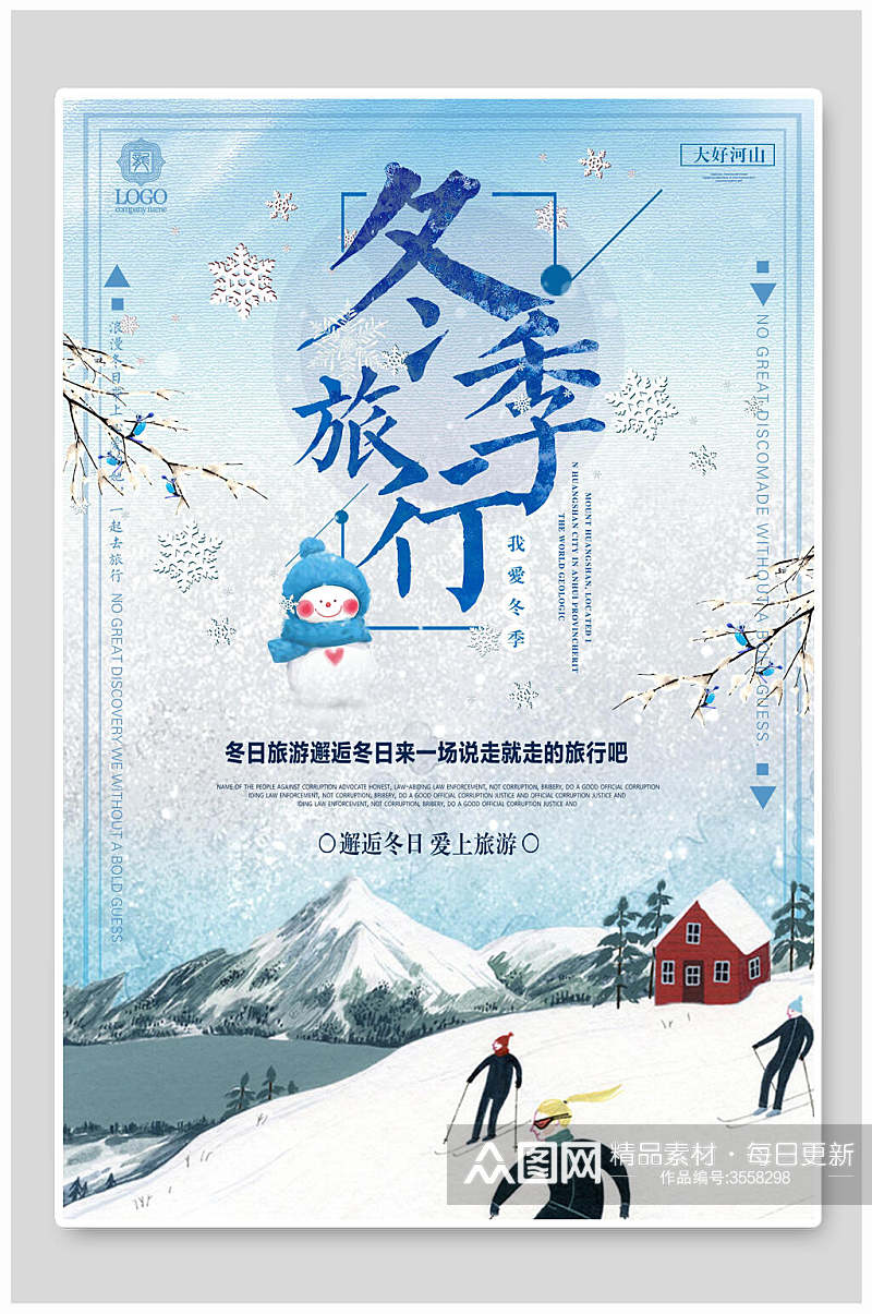 冬季黑龙江雪乡雪景旅行促销海报素材