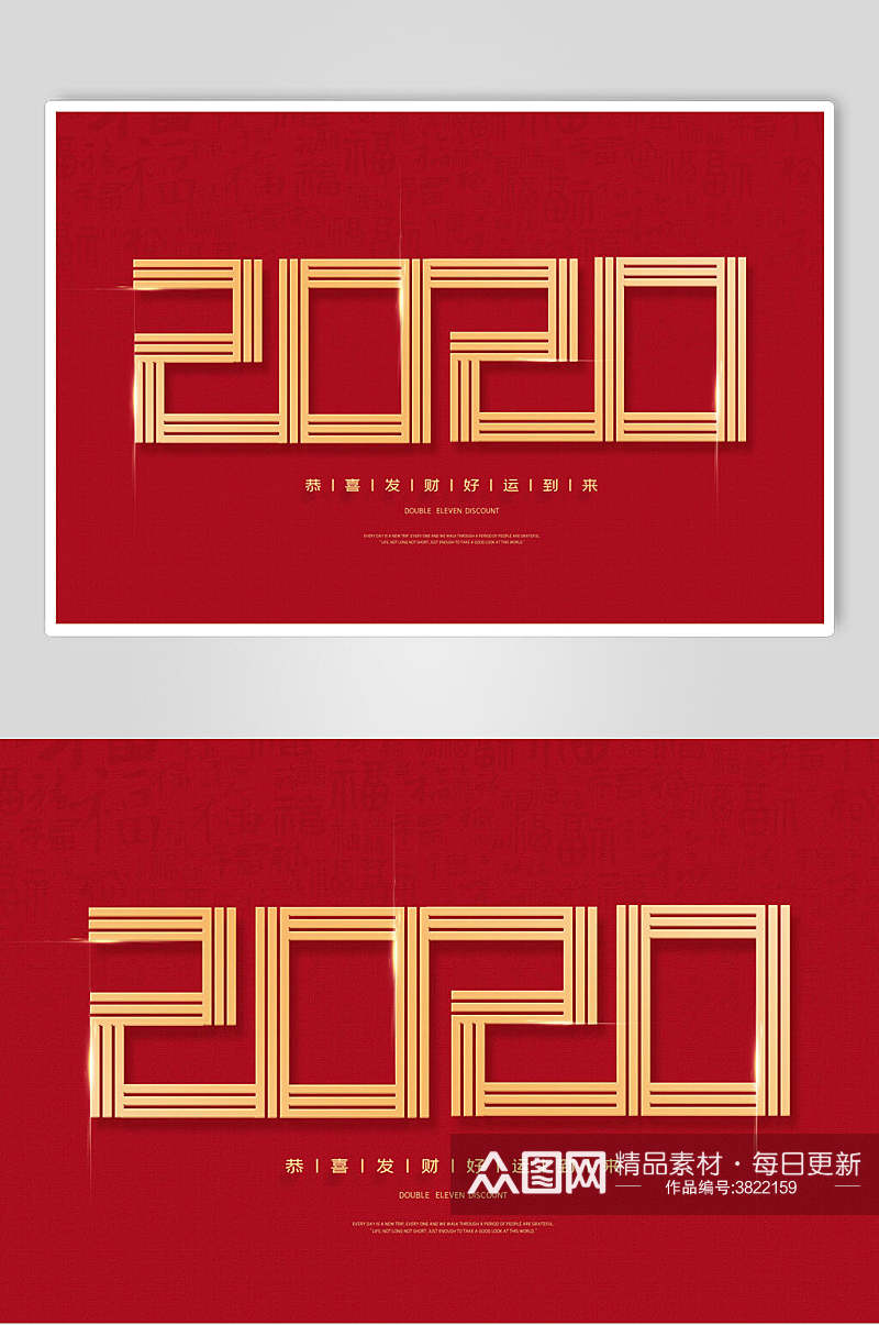红色2020新年立体艺术字素材