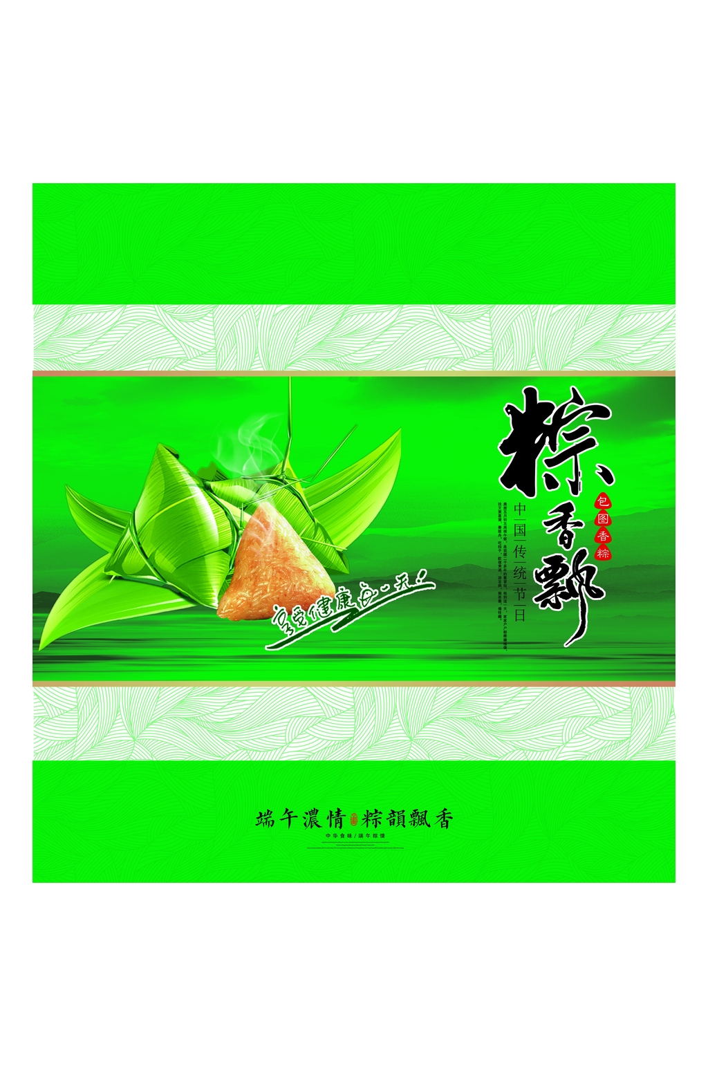 绿色粽香飘包装设计素材