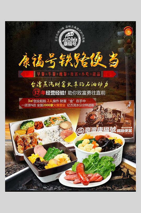 料理便当快餐美食促销宣传海报-众图网