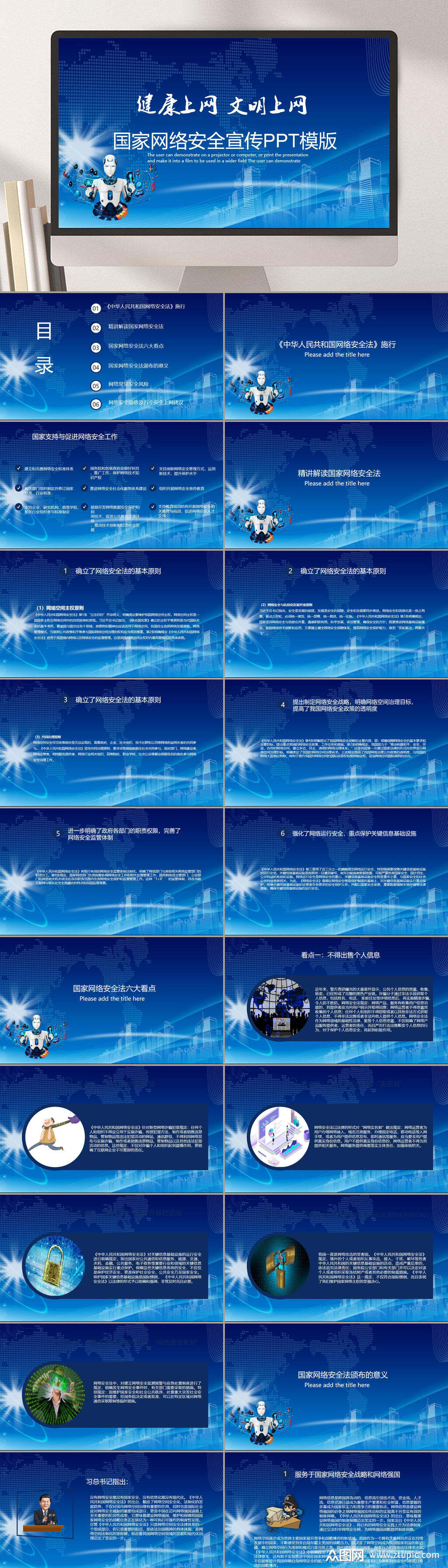 国家网络安全宣传网络安全ppt模板下载-编号3547029-众图网