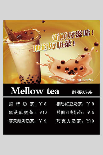 新鲜奶茶果汁饮品店价格表海报