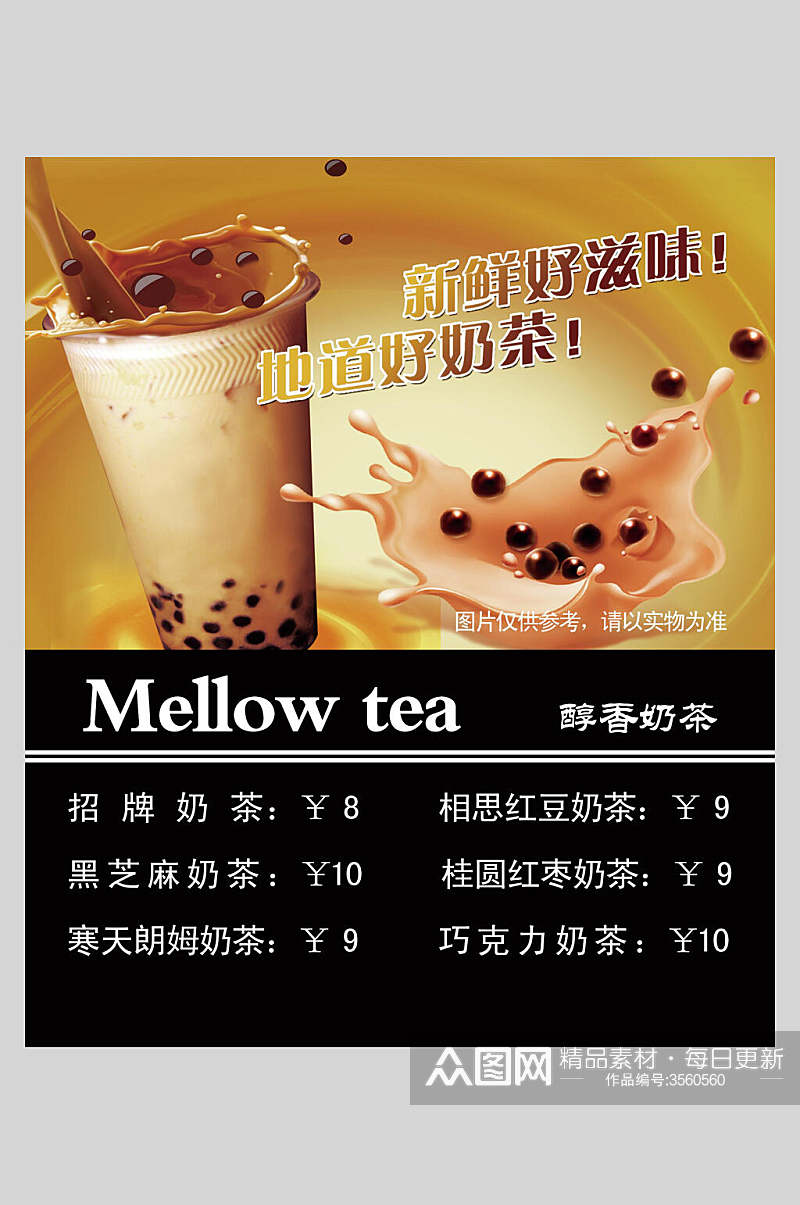 新鲜奶茶果汁饮品店价格表海报素材
