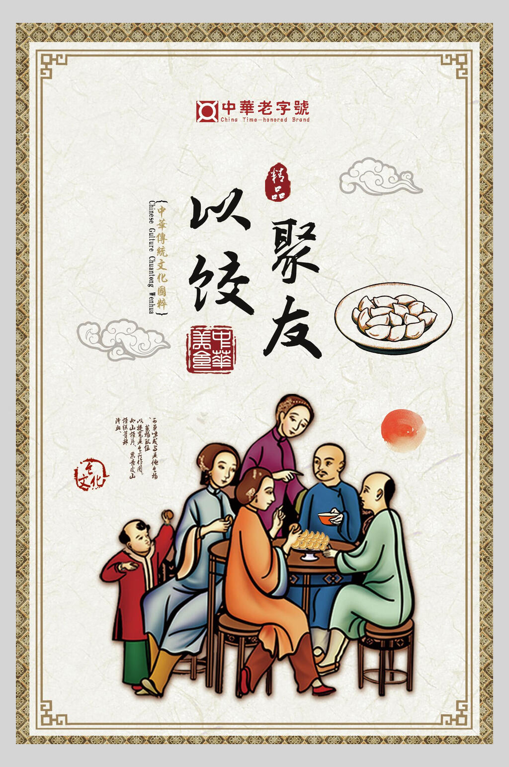 团聚饺子水饺饭店促销海报素材