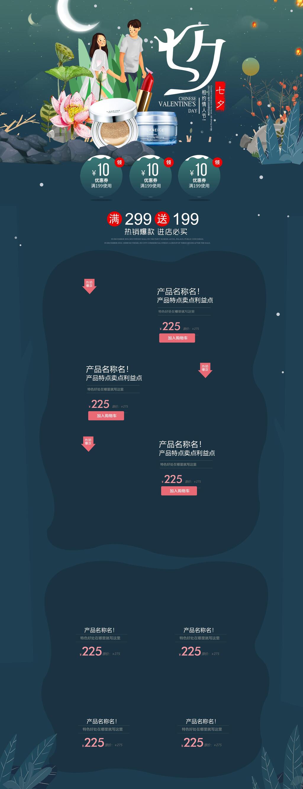 祖母绿七夕相约情人节情侣护肤品优惠券七夕活动电商详情页素材