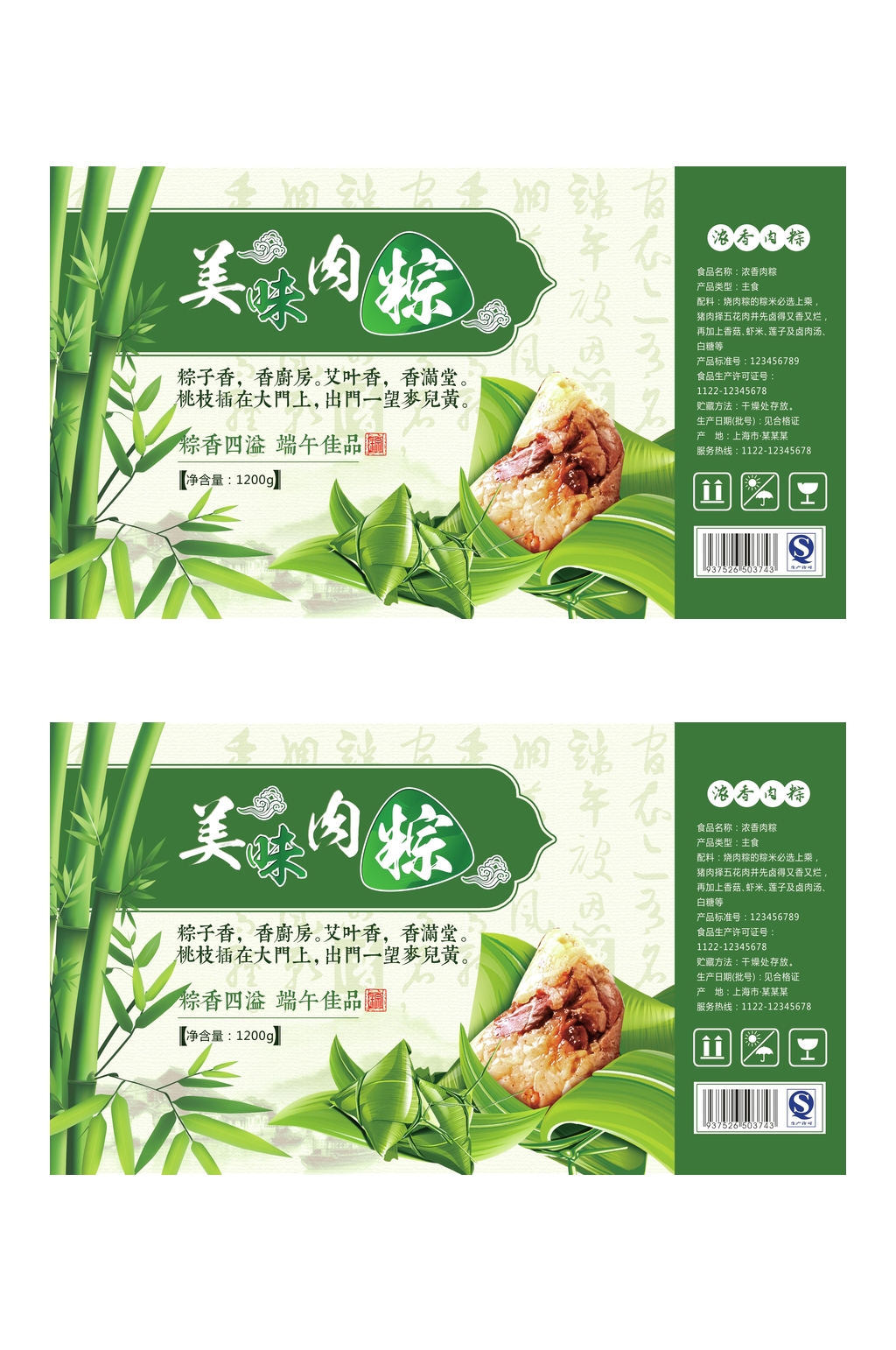美味肉粽包装设计素材