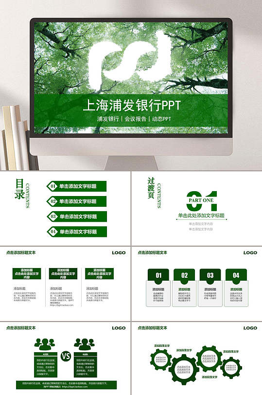 上海浦发银行绿色封面银行金融保险PPT