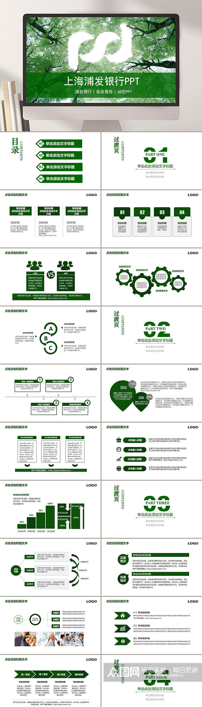 上海浦发银行绿色封面银行金融保险PPT素材