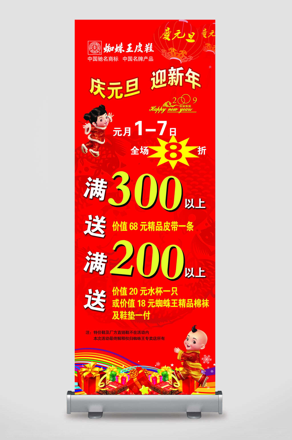 蜘蛛王皮鞋庆元旦迎新年满就送红色店铺宣传展架素材