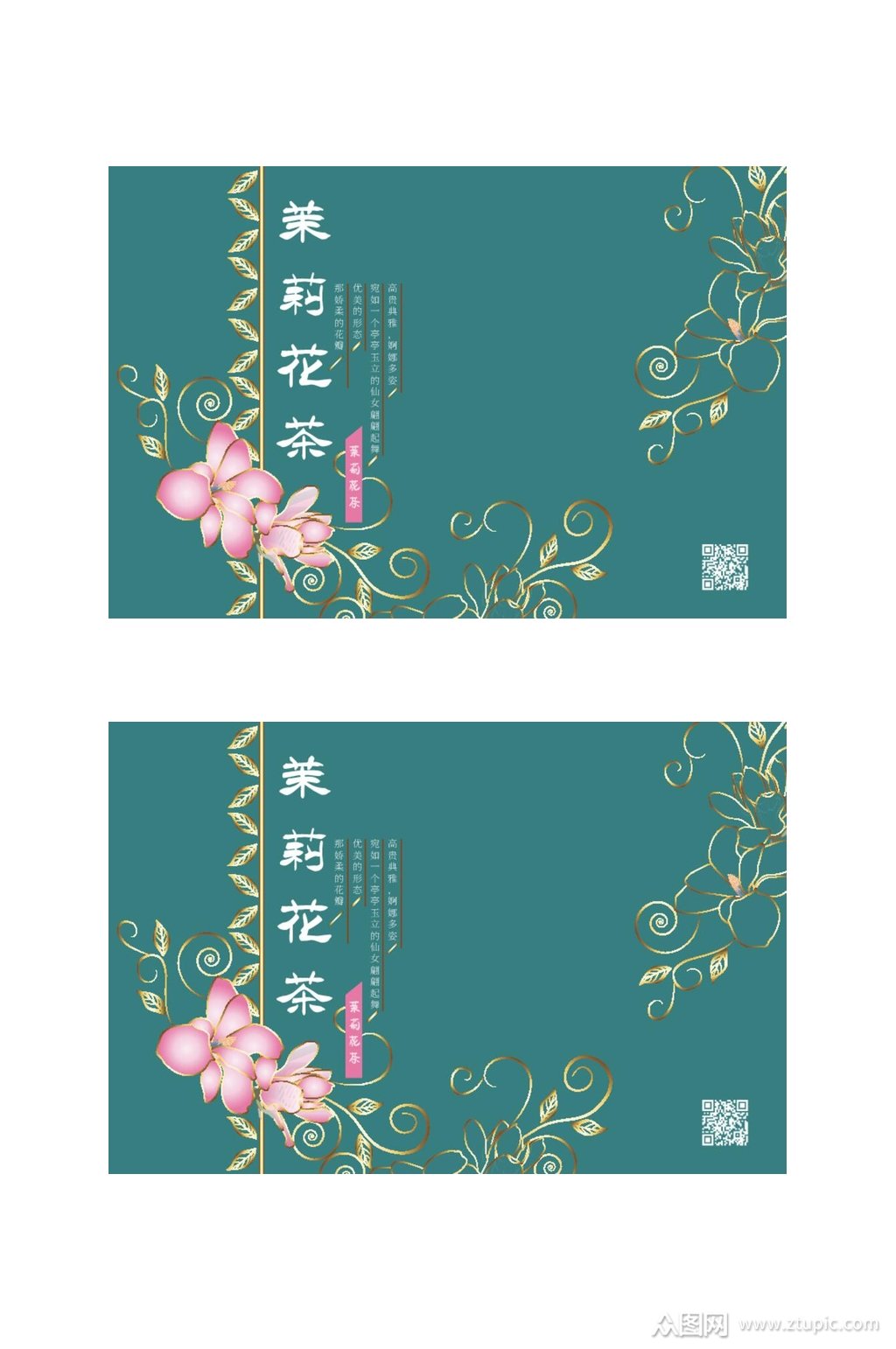 茉莉花茶茶叶茶道包装盒设计