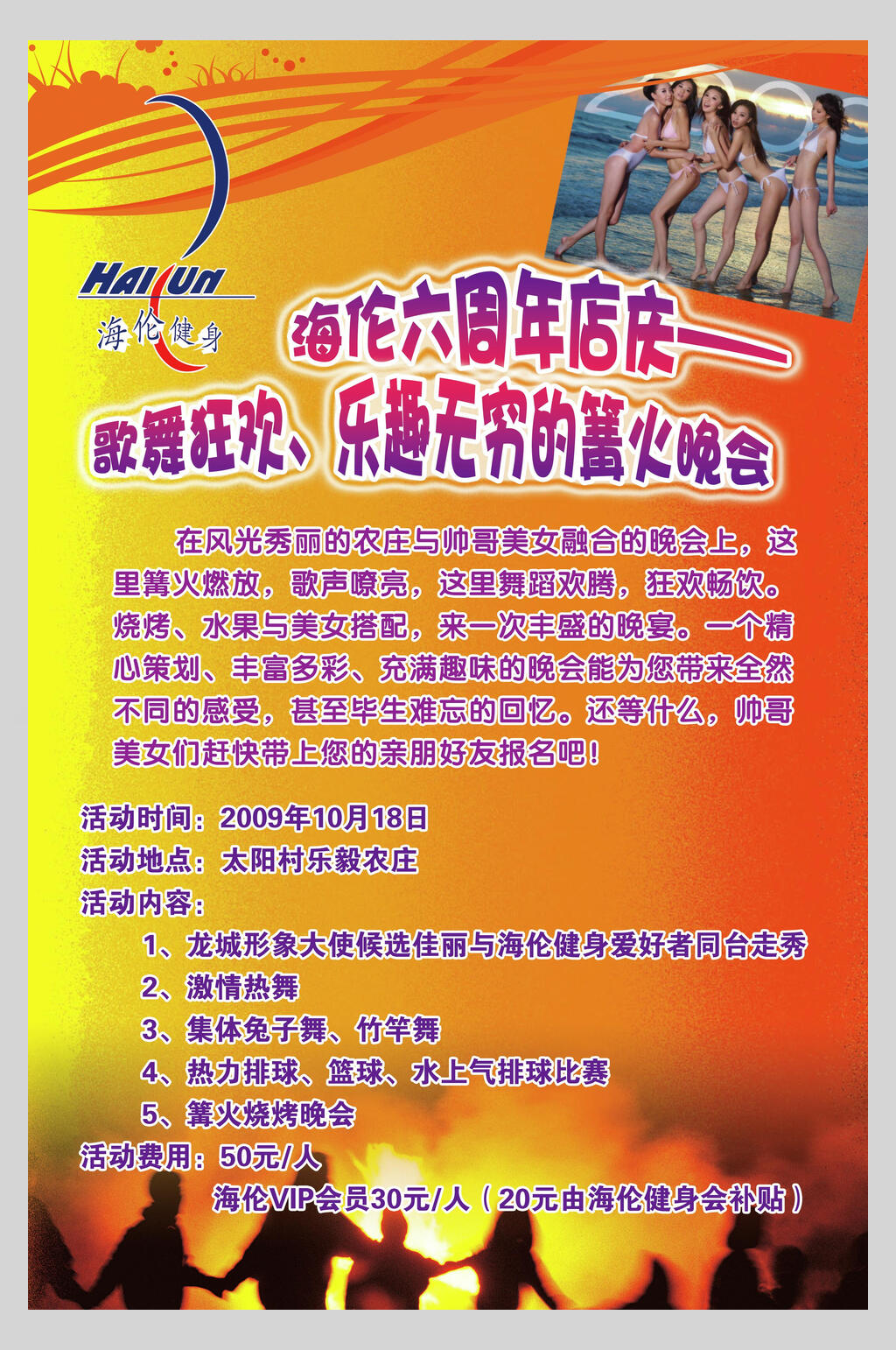 篝火晚会狂欢促销海报素材
