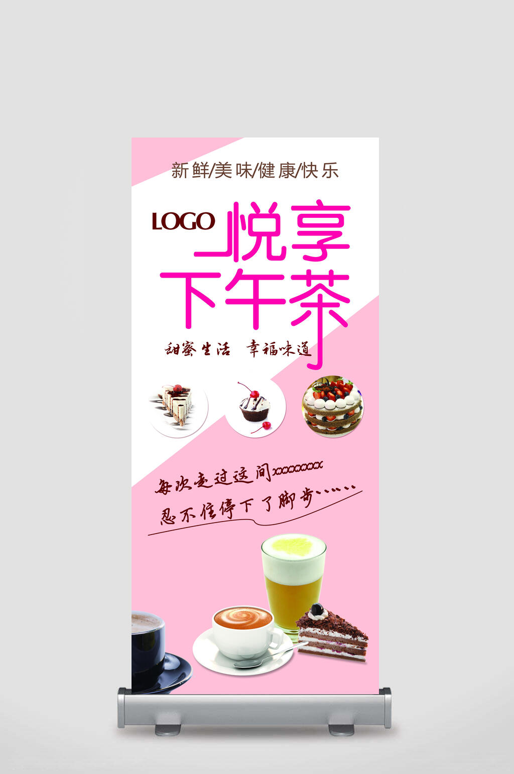 下午茶甜品饮品促销展架素材